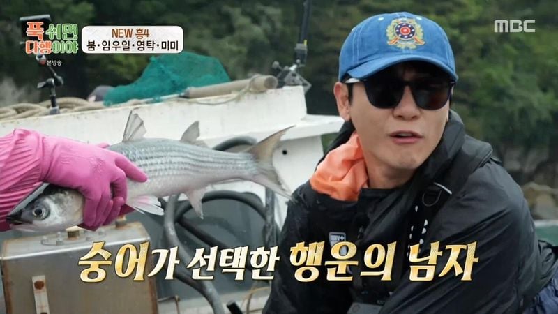 영탁 / MBC '푹 쉬면 다행이야' 방송