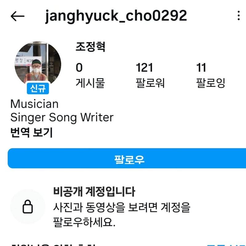 “신뢰를 지키고 싶어”…조장혁, 팬 위한 진심→경계의 메시지 / 가수, 교수 조장혁 인스타그램