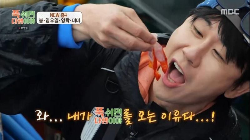 영탁 / MBC '푹 쉬면 다행이야'
