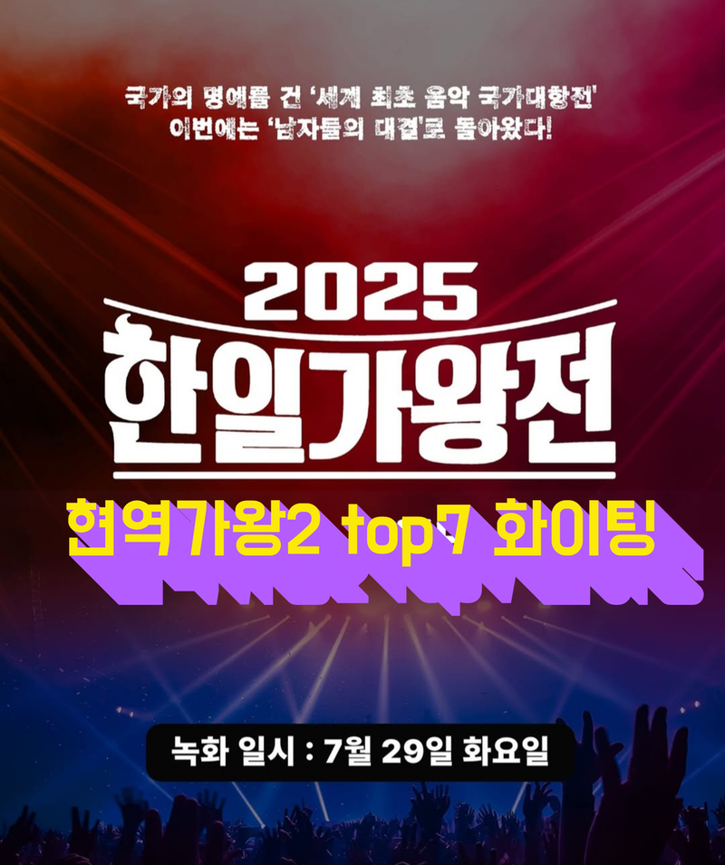 한일톱텐쇼/ 인스타그램 캡처