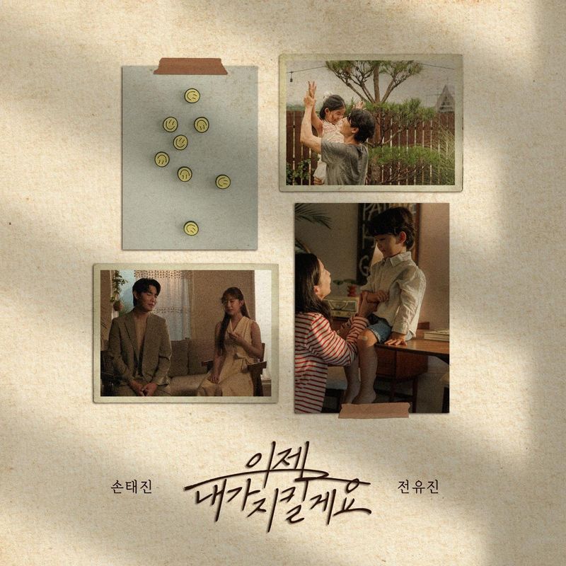 “진심이 노래가 됐다”…손태진·전유진, ‘이제 내가 지킬게요’로 세대 아우른 듀엣→가족의 울림 / 미스틱스토리