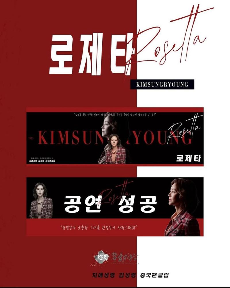 “로제타의 깊은 잔상”…김성령, 공연 여운→성공적 피날레 / 배우 김성령 인스타그램