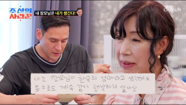 줄리엔 강 / TV조선 ‘조선의 사랑꾼’
