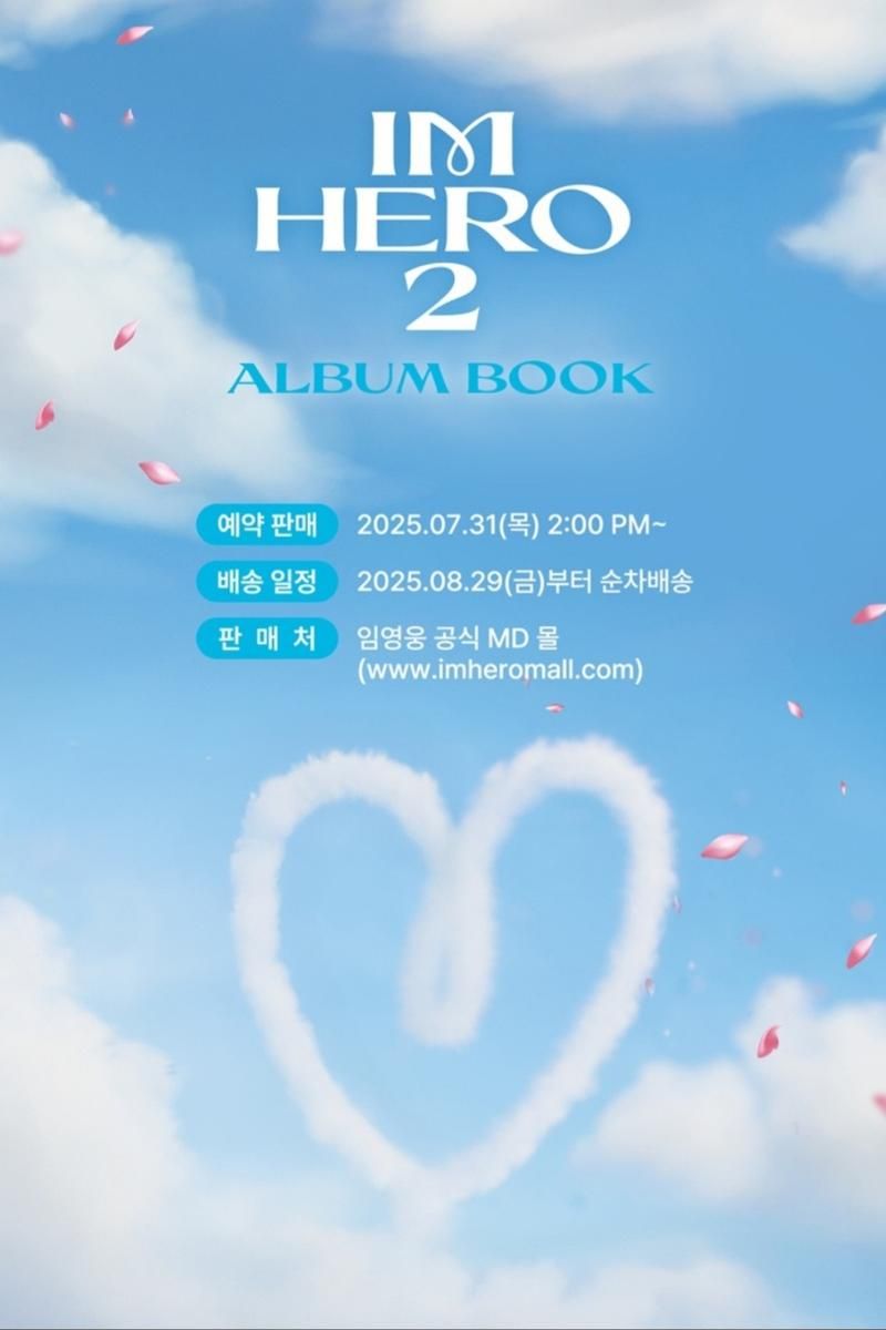임영웅/물고기 뮤직