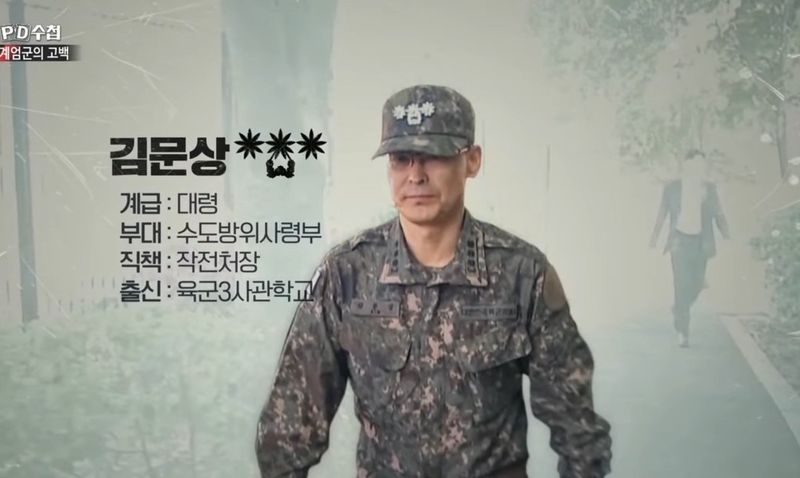 김문상 대령(前 수도방위사령부 작전처장), 육군3사관학교 교무처장 / MBC PD수첩 유튜브 캡처