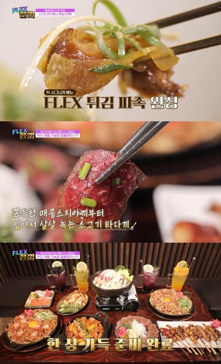 코미디TV ‘FLEX 한끼’ 방송 캡처