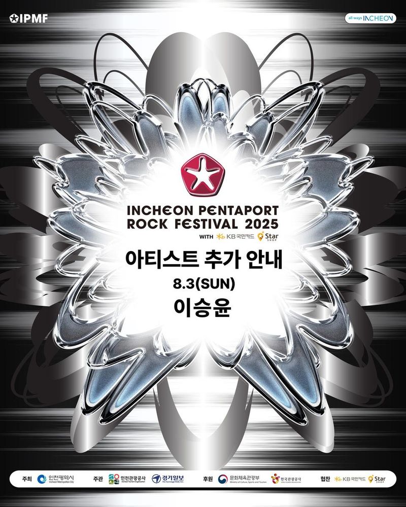 2025 인천펜타포트 음악축제 운영사무국