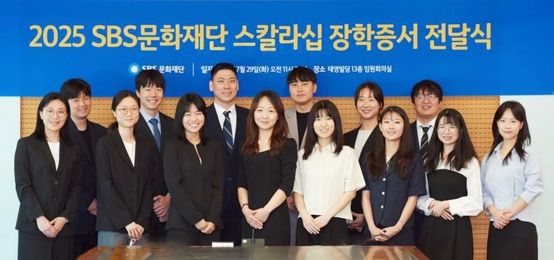 지성인의 빛나는 약속…SBS문화재단 스칼라십, 15명 선발→미래 인재 성장의 터전 / SBS