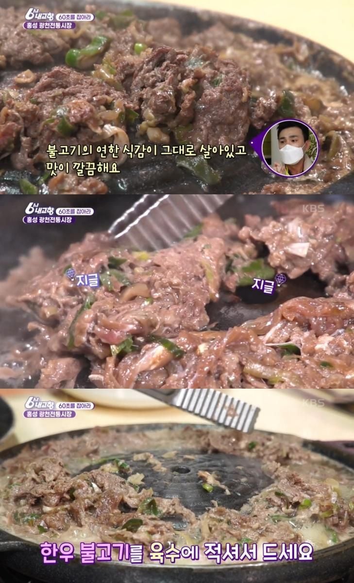KBS ‘6시 내고향’ 방송 캡처