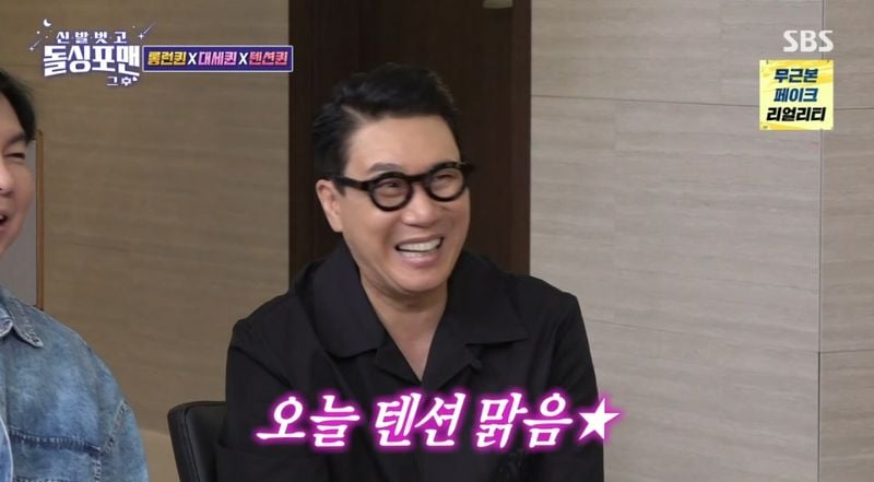 SBS '신발벗고 돌싱포맨' 캡처