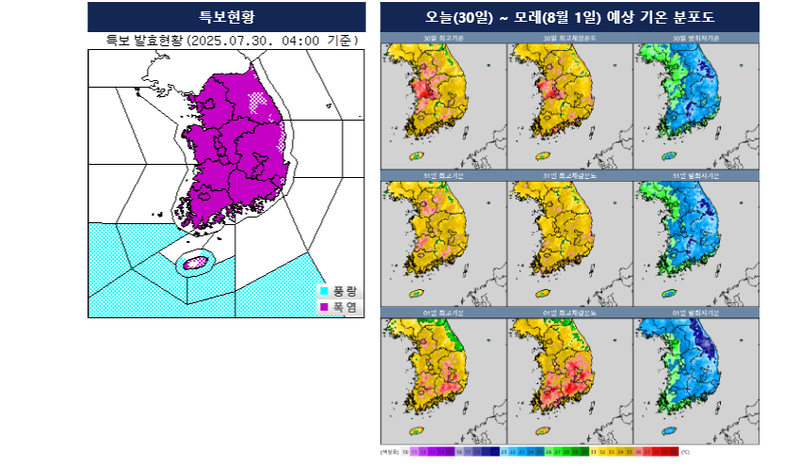 [오늘의 날씨] 전국 체감온도 35도 안팎·38도까지 무더위…경기·강원 30mm 소나기 / 기상청