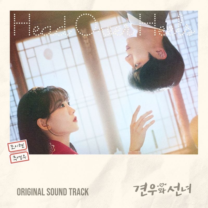 “제로베이스원·미연의 청춘 감성”…‘견우와 선녀’ OST 합본→종영 아쉬움 달랜다