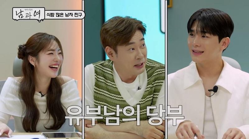 “먹는 게 꼴 보기 싫어지면 끝”…김민정·조충현, ‘연애의 참견 남과 여’서 현실 조언→이별 고민 고조 / 연애의 참견 남과 여