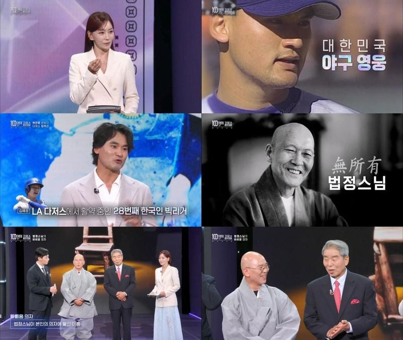 “박찬호·법정스님, 기억을 감정하다”…‘100인의 감정쇼: 더 시그니처’ 첫 회→가슴 뜨거운 감정의 순간 / KBS 1TV ‘100인의 감정쇼: 더 시그니처’ 캡처