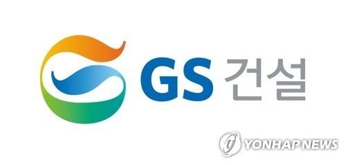 GS건설 상반기 영업익 41.8%↑…신규수주 7.9조원, 목표 55% 달성