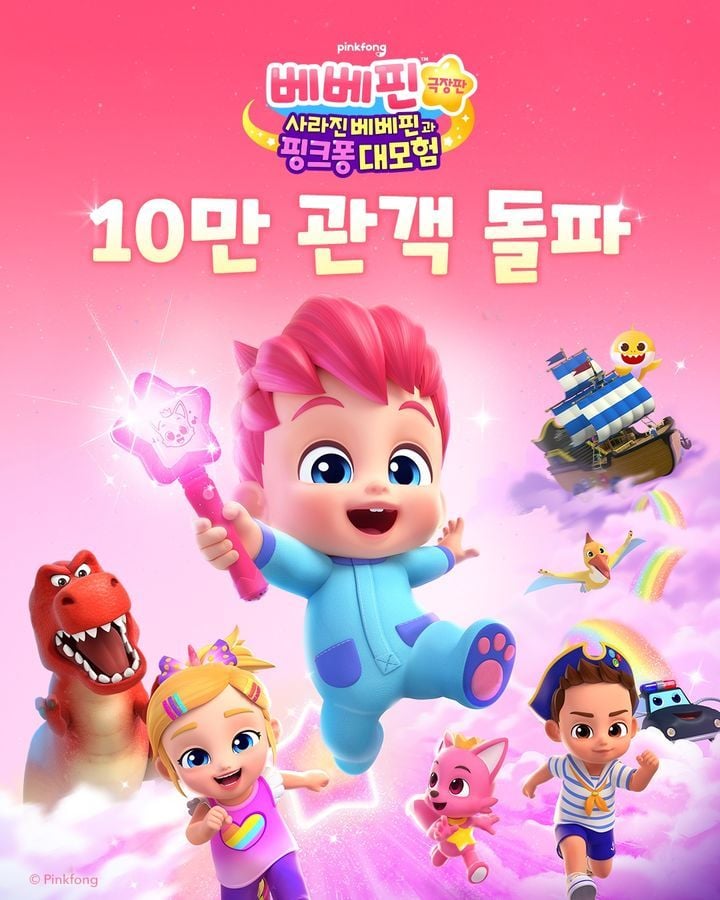 출처=더 핑크퐁 컴퍼니