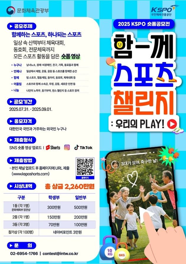 “스포츠 가치 영상 공모전”…체육공단, 스포츠의 날 기념 2260만원 시상 / 연합뉴스