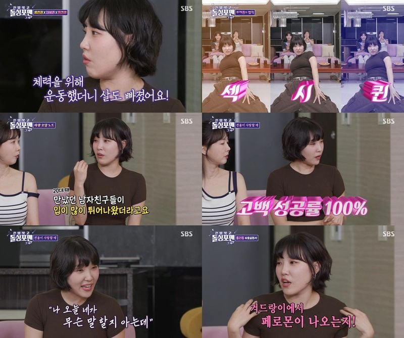 “연애 고민엔 이은지 공식”…이은지, ‘신발 벗고 돌싱포맨’서 플러팅 팁→폭발적 공감 / SBS