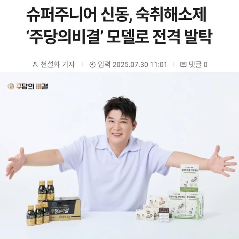 “이젠 저도 건강 챙길게요”…신동, 환한 미소로→긍정 기운 발산 / 가수 신동 인스타그램
