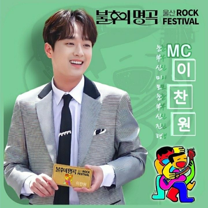 '열광의 도가니' 이찬원, '당신의 심장을 뛰게 할 강렬한 록 스피릿'→'불후의 명곡-록 페스티벌 in 울산’
