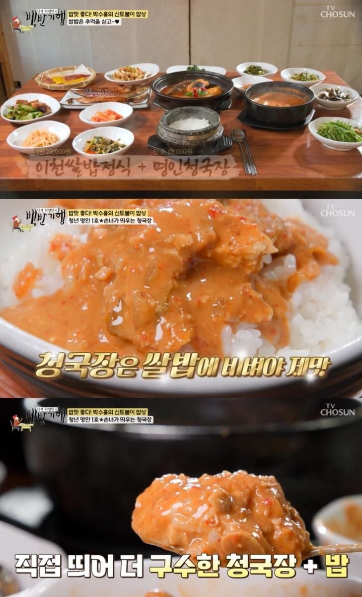 TV조선 ‘식객 허영만의 백반기행’ 방송 캡처