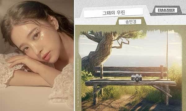 “드라마도 노래도 많이 사랑해주세요”…송민경, 여름 감성→청초한 눈빛과 깊은 여운 / 가수 송민경 인스타그램