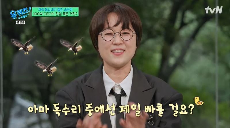 '유 퀴즈 온 더 블럭' 방송화면 캡처