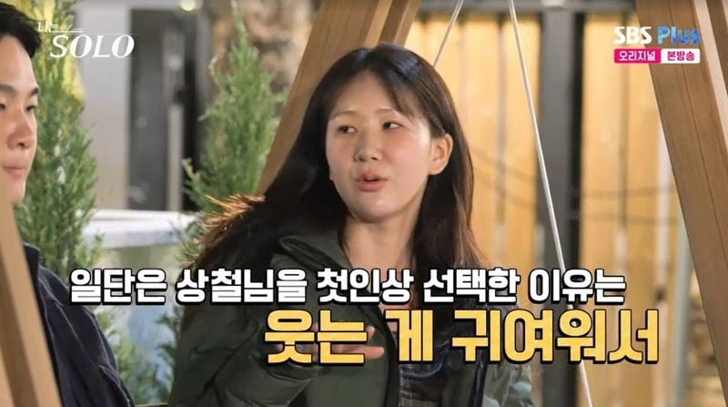 '나는 솔로' 방송화면 캡처