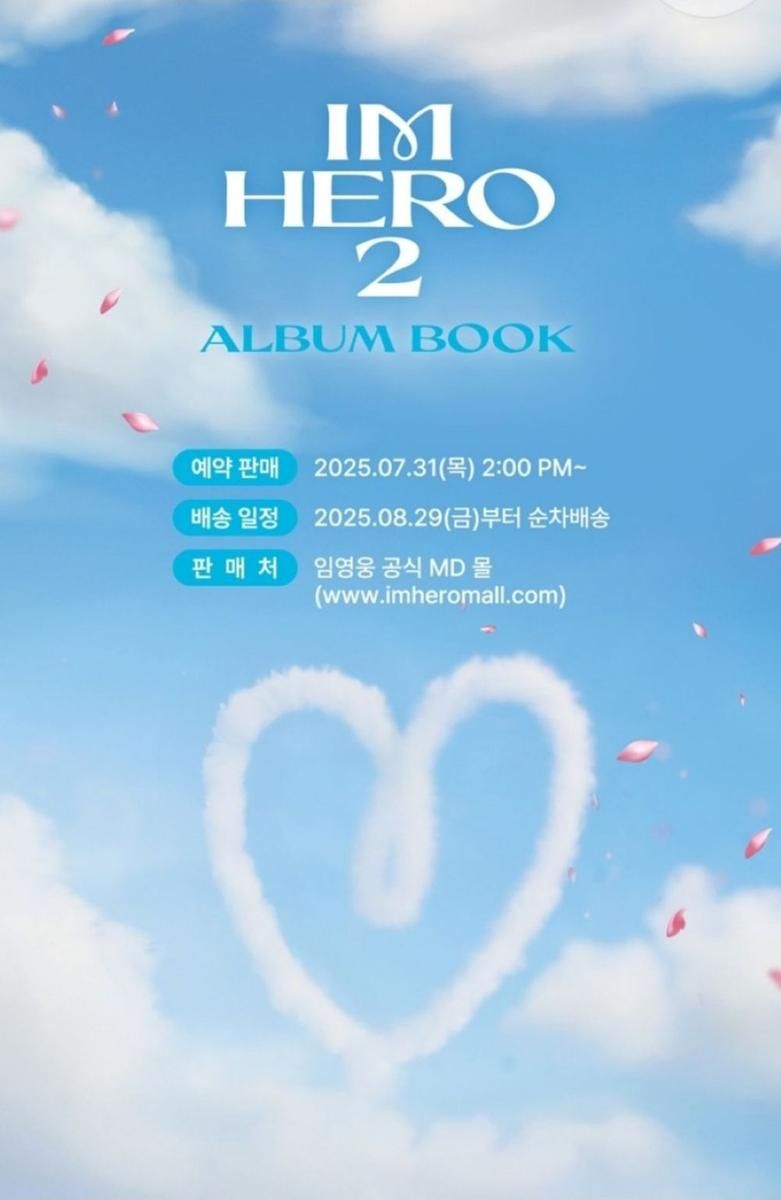 임영웅/물고기뮤직