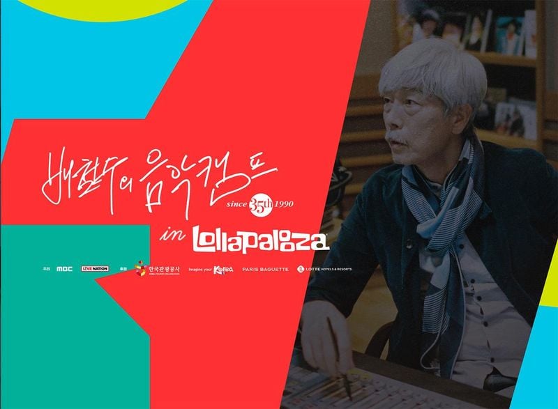배철수의 음악캠프, 롤라팔루자 현장 생중계…35주년 도전→음악의 경계를 넓히다