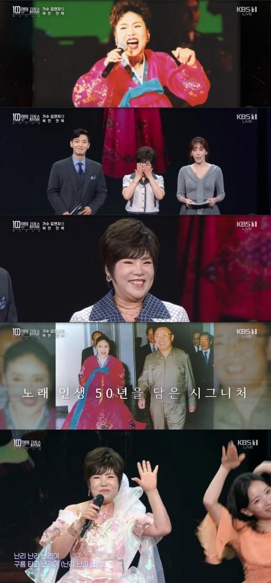 “남북 교류 상징 입었다”…김연자, ‘100인의 감정쇼’ 무대 뒤 숨은 한복 이야기→신곡까지 감동 / KBS1TV