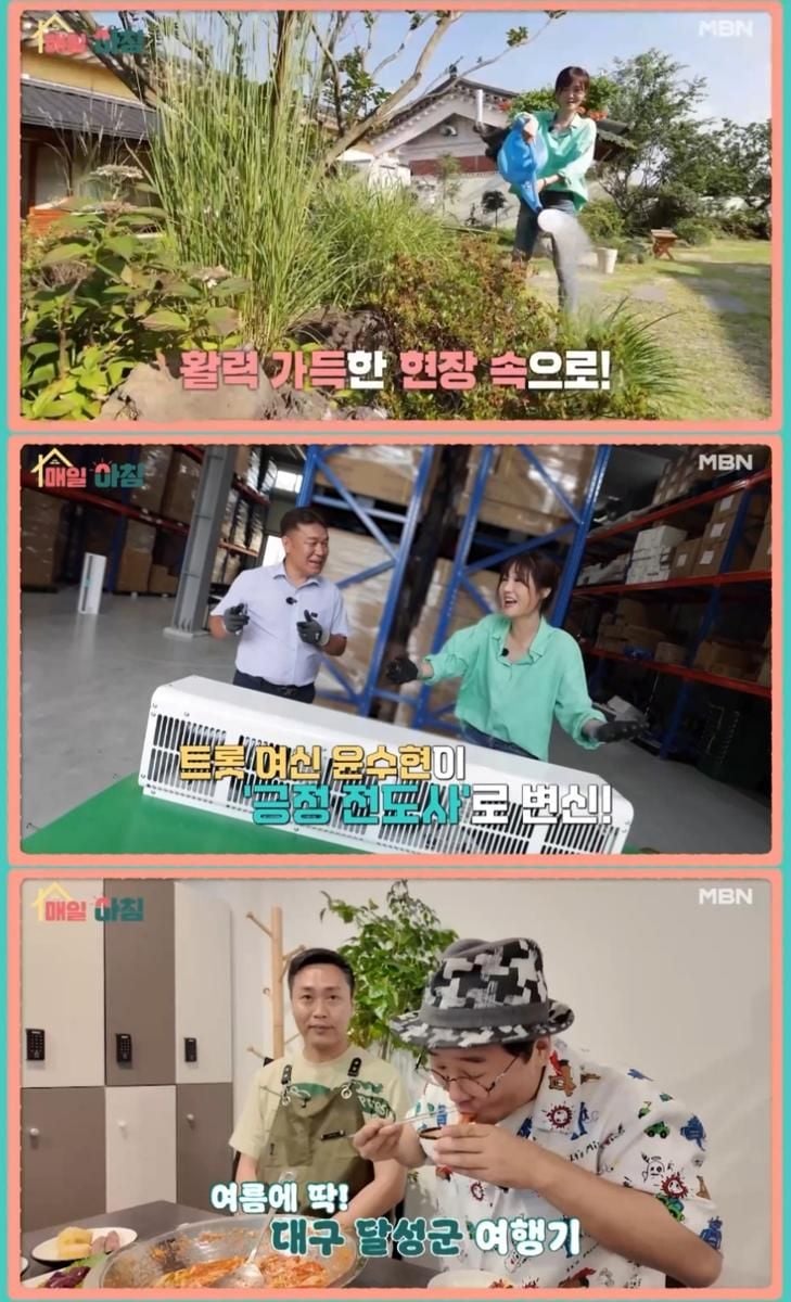 MBN ‘매일아침’ 방송 캡처