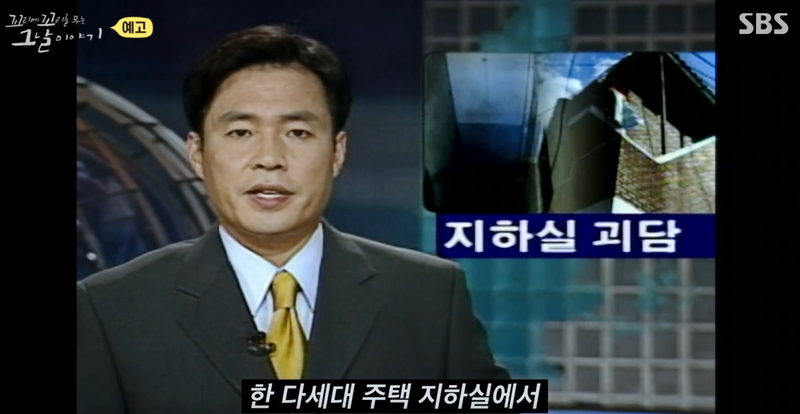 SBS '꼬꼬무'