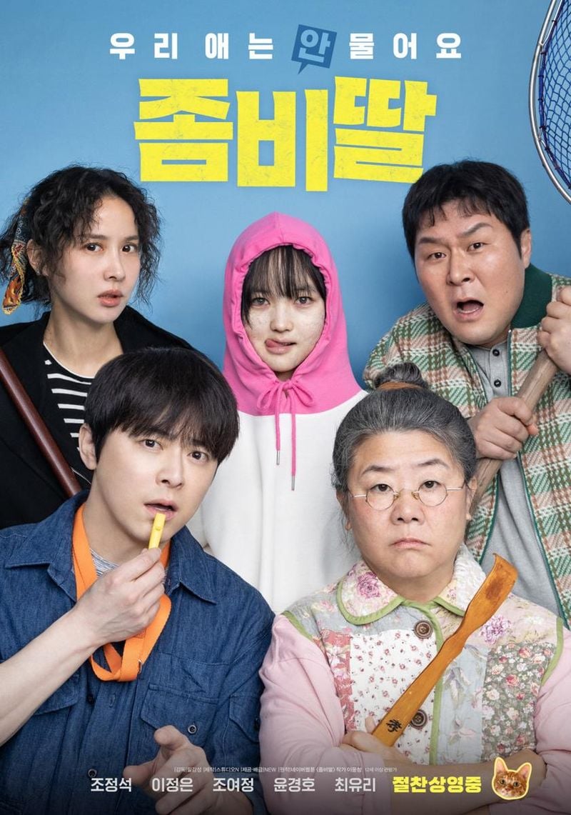 영화 '좀비딸'