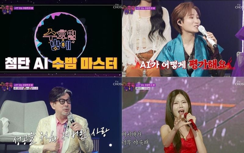 TV CHOSUN ‘트롯 올스타전: 수요일 밤에’