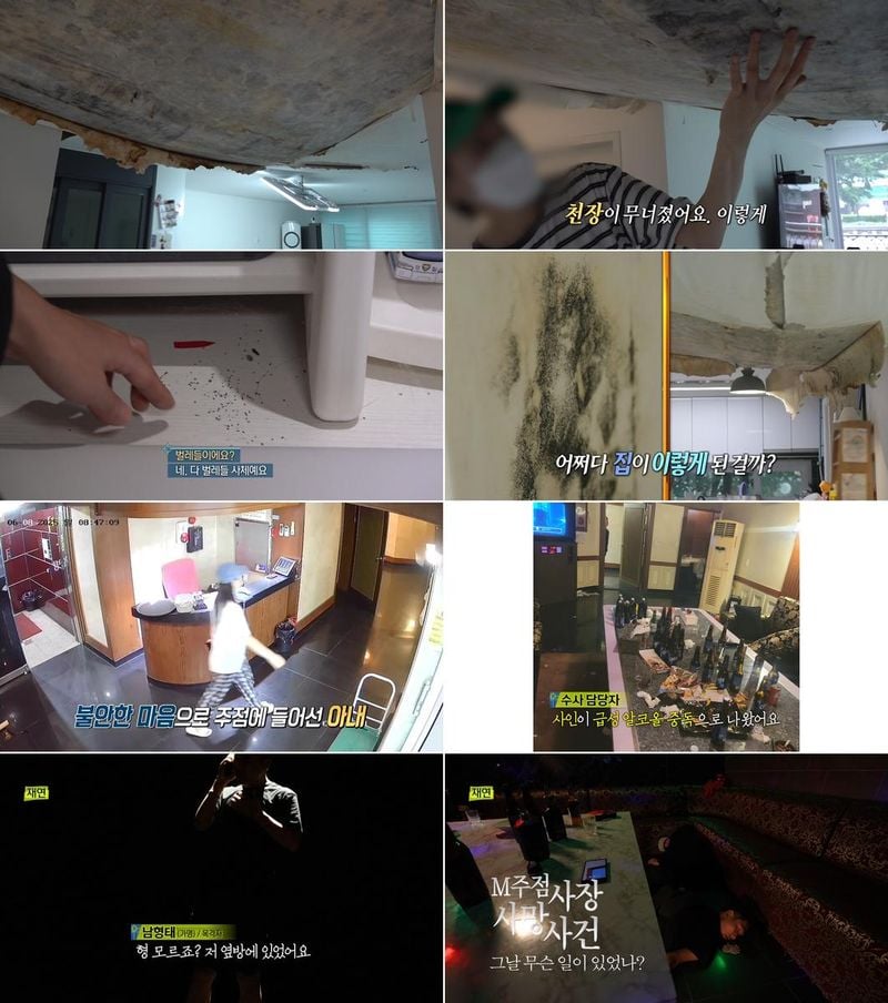 “붕괴된 집, 감춰진 죽음”…‘실화탐사대’ 위기의 가족과 미스터리 사건→전면 심층 취재 / MBC