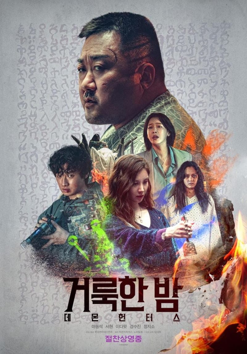 영화 '거룩한 밤: 데몬 헌터스'