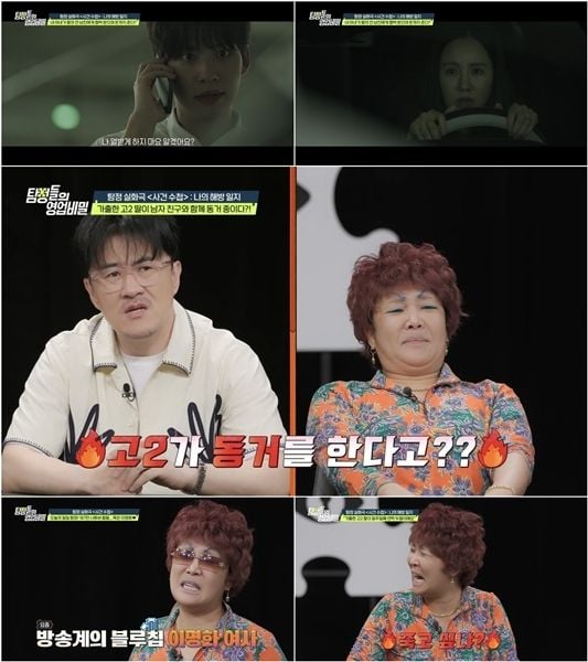 출처: 채널A ‘탐정들의 영업비밀’
