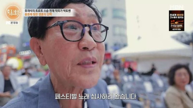 '특종세상' 방송화면 캡처