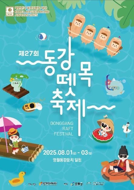 뗏목 체험부터 불꽃놀이까지…‘동강뗏목축제’ 강원 영월에서 펼쳐진다
