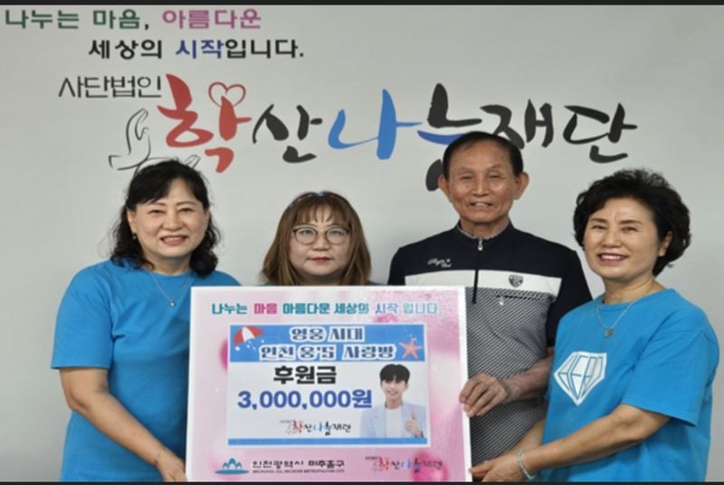 “따뜻함으로 전한 300만 원”…임영웅, 팬클럽 기부로 데뷔 9주년 의미 더했다