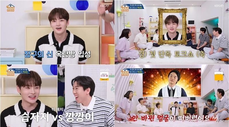 KBS ‘옥탑방의 문제아들’