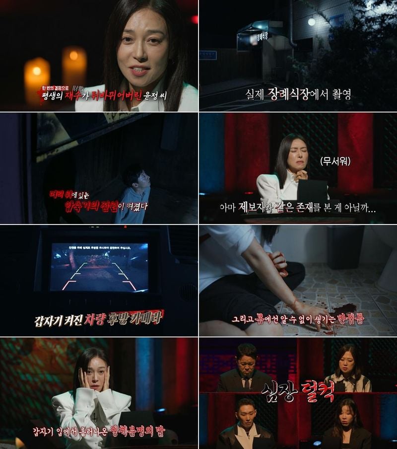 “귀신도 두려워한 배우”…‘심야괴담회’ 장영남, 공포 연기→여름밤 긴장감 폭발