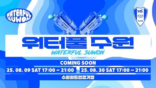 “워터 세리머니 예고”…수원, 홈 2경기서 물축제 페스티벌 진행 / 연합뉴스