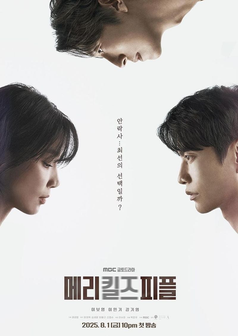 MBC '메리 킬즈 피플'