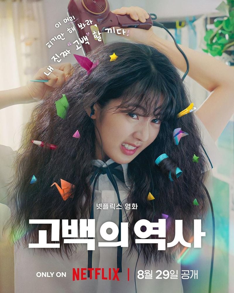 “떨려요”…신은수, 복고 헤어→고백 순간 긴장감 / 배우 신은수 인스타그램