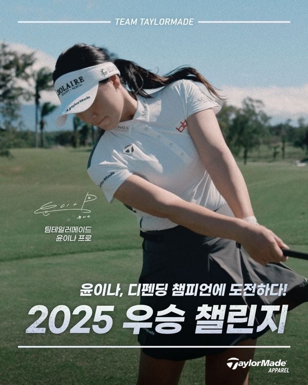 “윤이나 제주 복귀 출전”…테일러메이드 어패럴, KLPGA 응원 이벤트 실시 / 연합뉴스