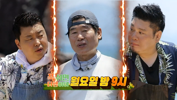 “셰프 군단 총출동”…‘푹 쉬면 다행이야’ 이연복·정호영·레이먼킴, 무인도 만찬→맛의 정점 찍는다 / MBC