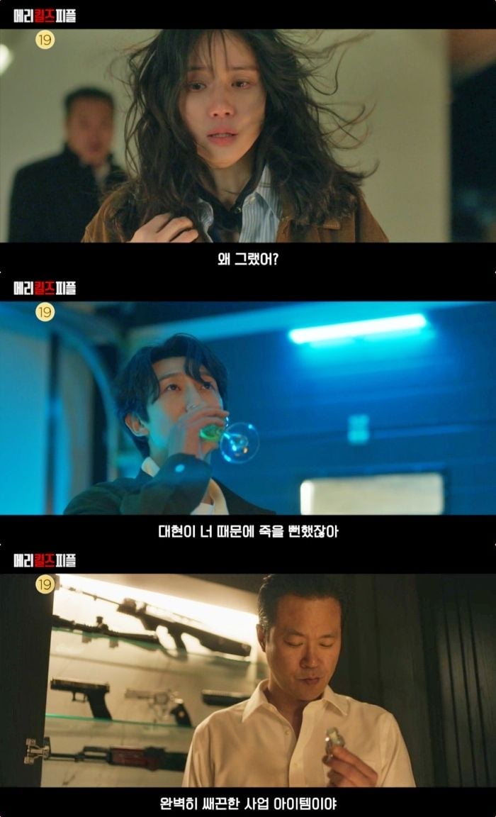 MBC ‘메리 킬즈 피플’ 방송 캡처