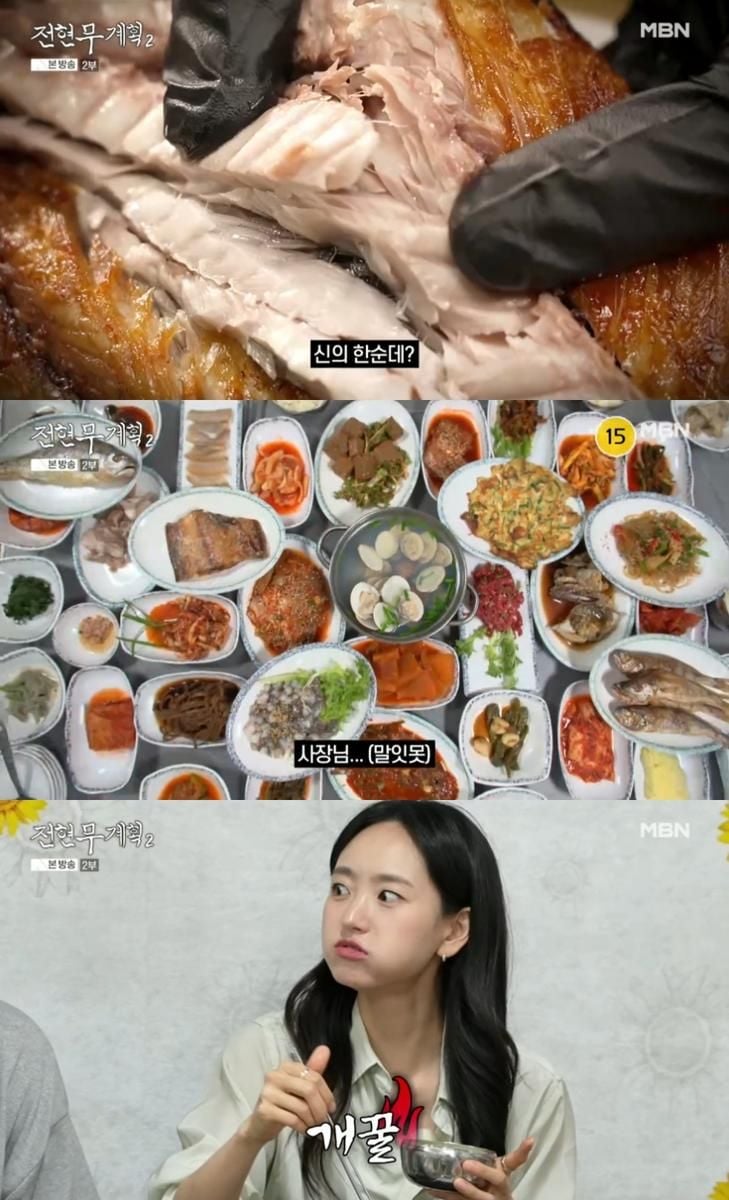전현무계획2 영광 백합죽→굴비한정식